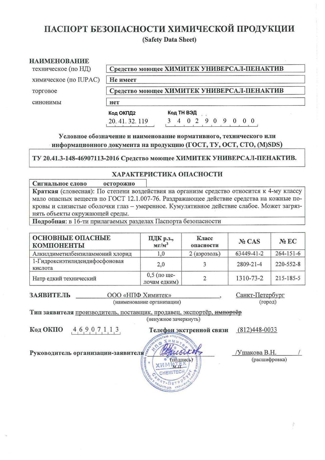 Паспорт безопасности